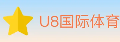 U8国际体育 Logo